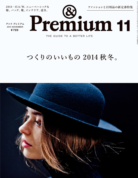 & Premium 2014 11月号