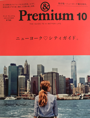& Premium 2015 10月号