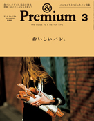 & Premium 2014 3月号