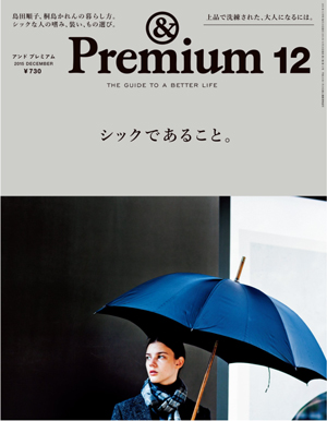 & Premium 2015 12月号