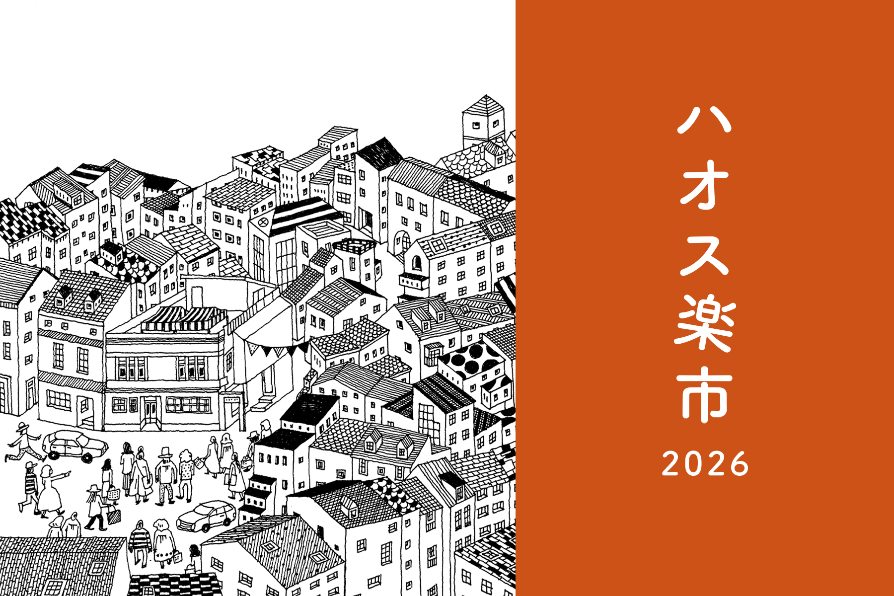 ハオス楽市