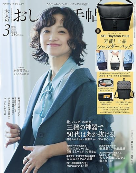大人のおしゃれ手帖　6月号 2024